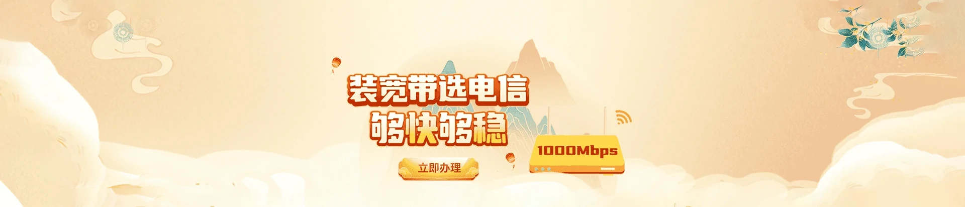 鄞州区电信宽带