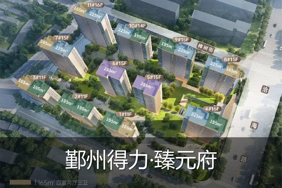 鄞州得力·臻元府