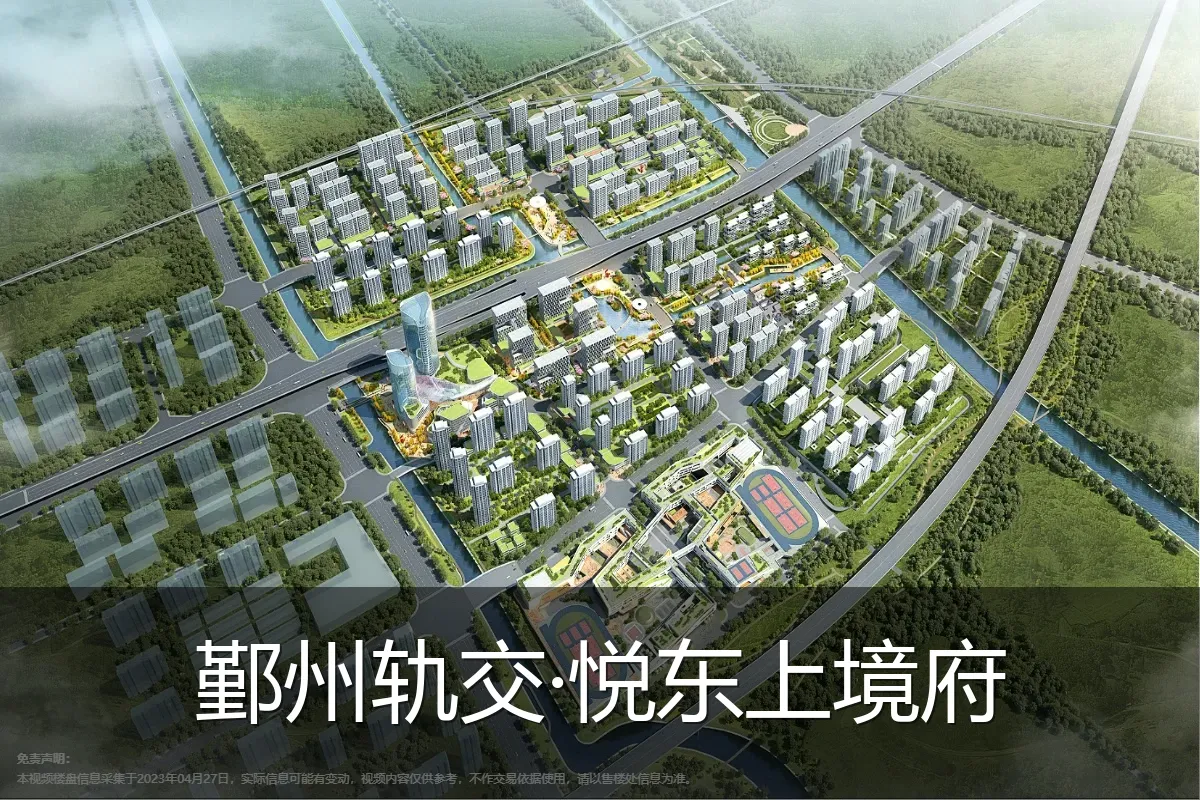 鄞州轨交·悦东上境府