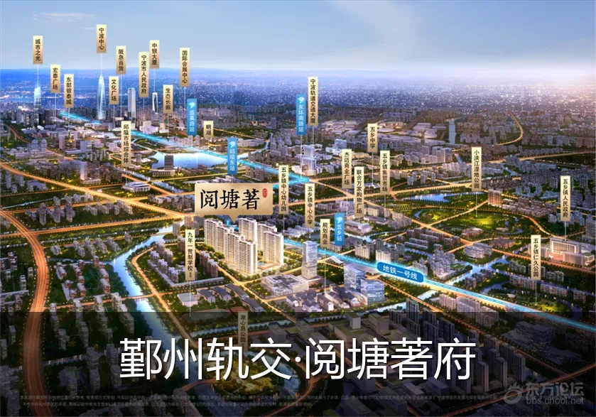 鄞州轨交·阅塘著府